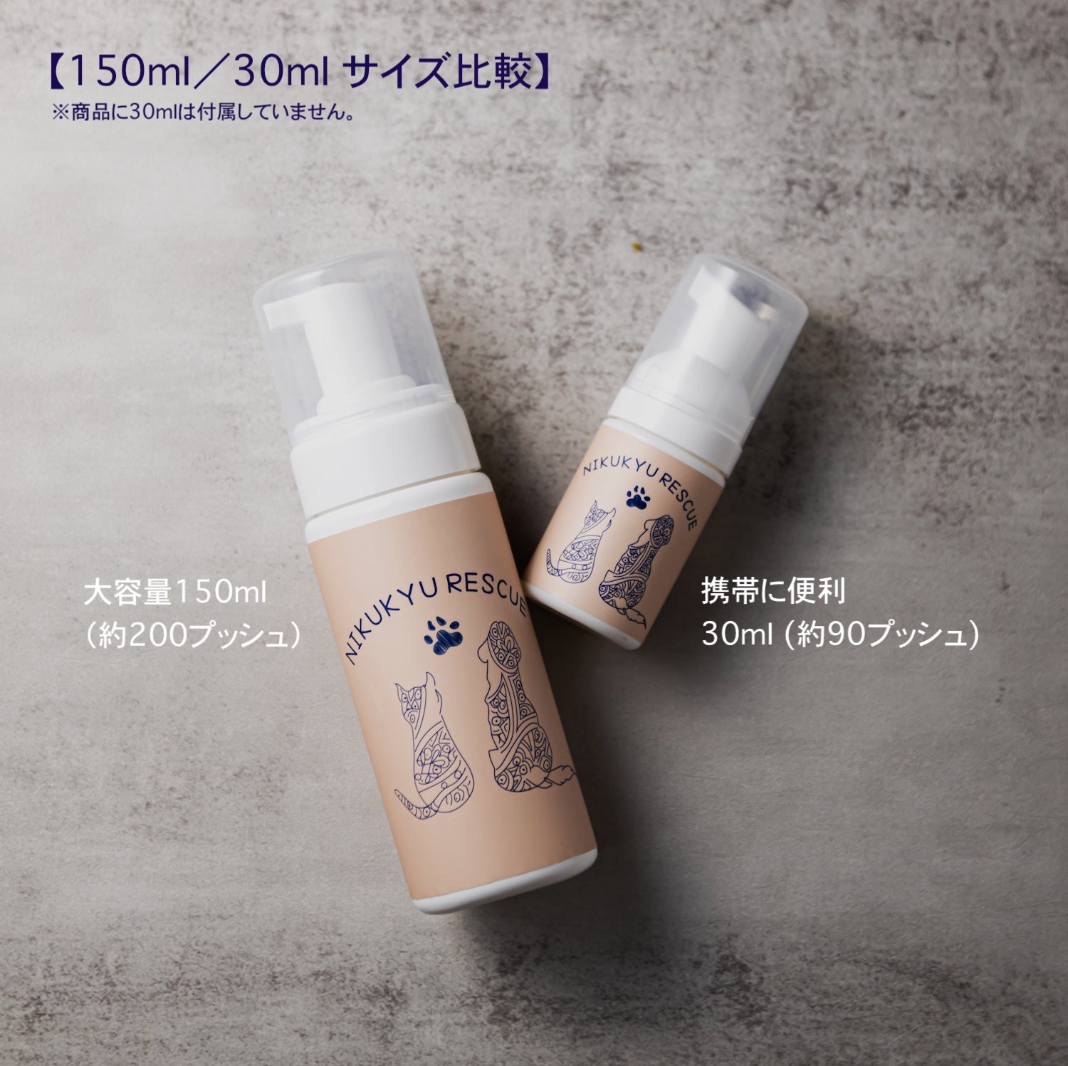 NIKUKYU RESCUE 150ml